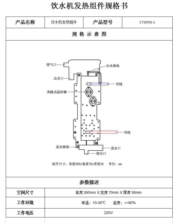 飲水機(jī)加熱體