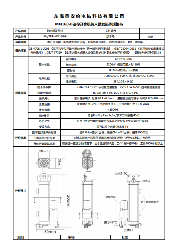 25x160-B迷你開(kāi)水機(jī)發(fā)熱體