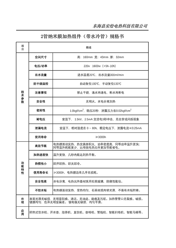 2管加熱組件（帶水冷管）220v1600w規(guī)格書_1.jpg